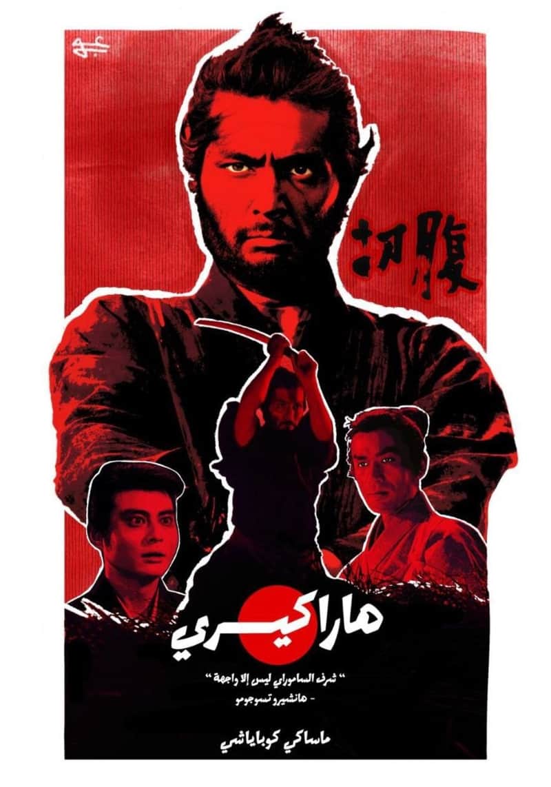 Harakiri