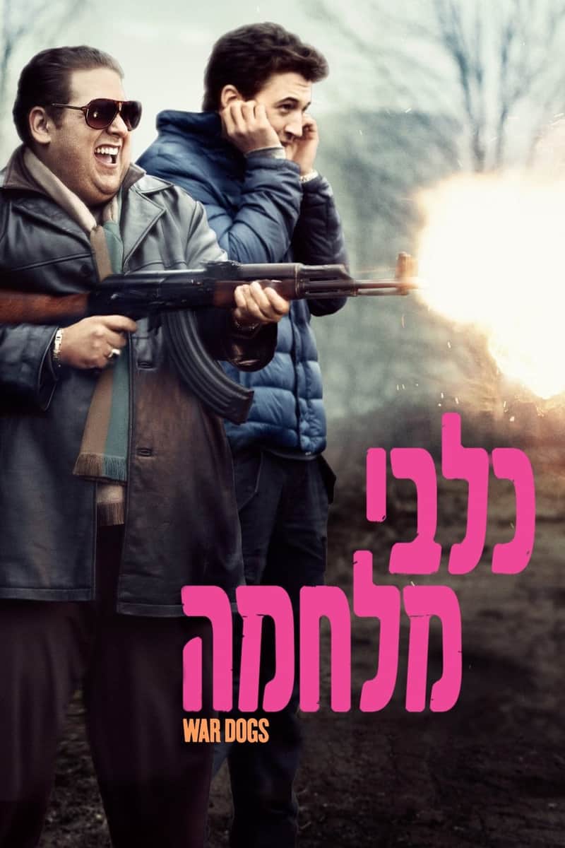 כלבי מלחמה