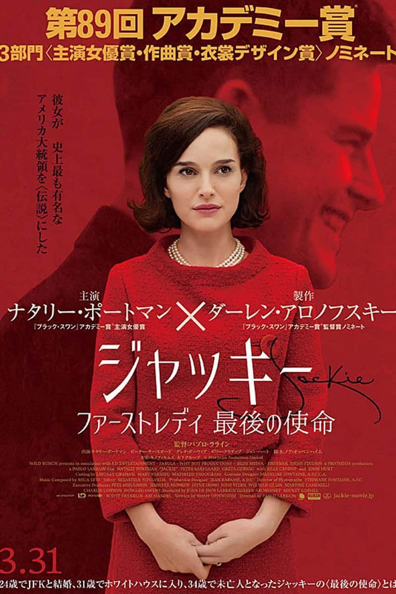 ジャッキー/ファーストレディ 最後の使命