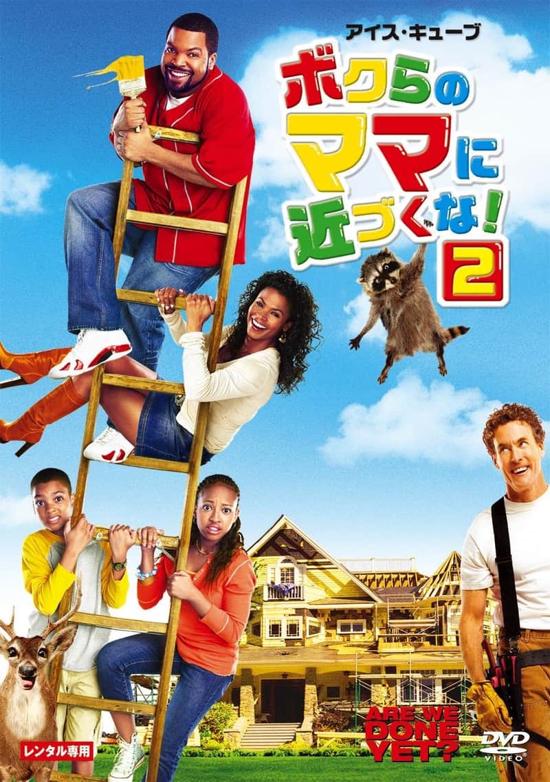 ボクらのママに近づくな!2