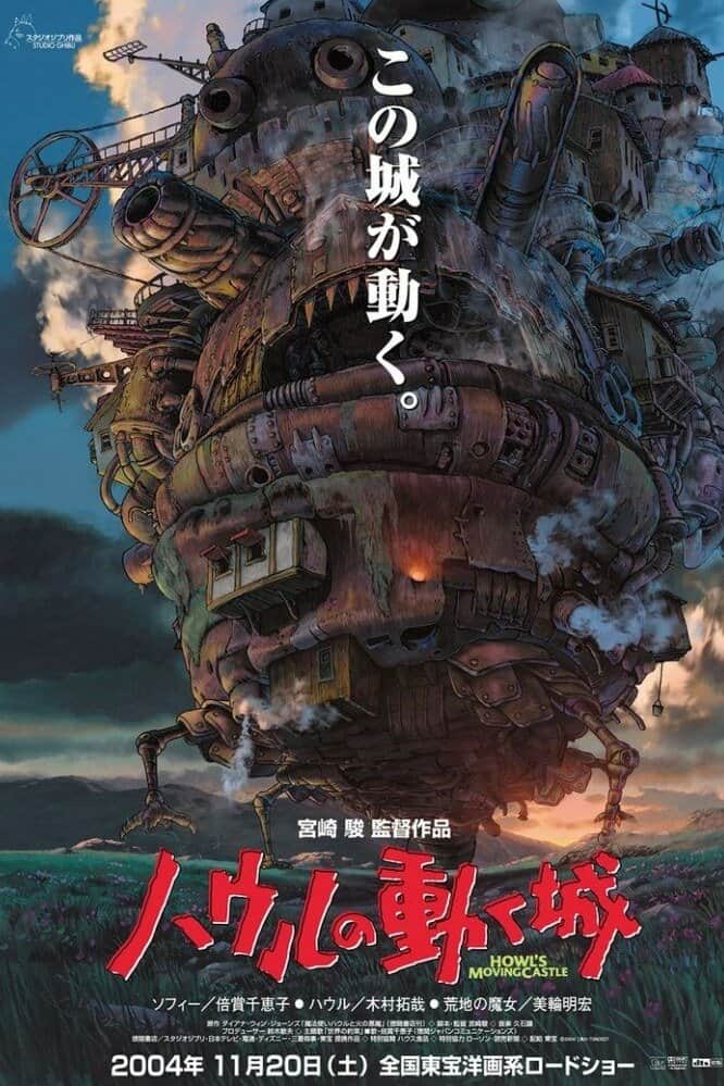 ハウルの動く城