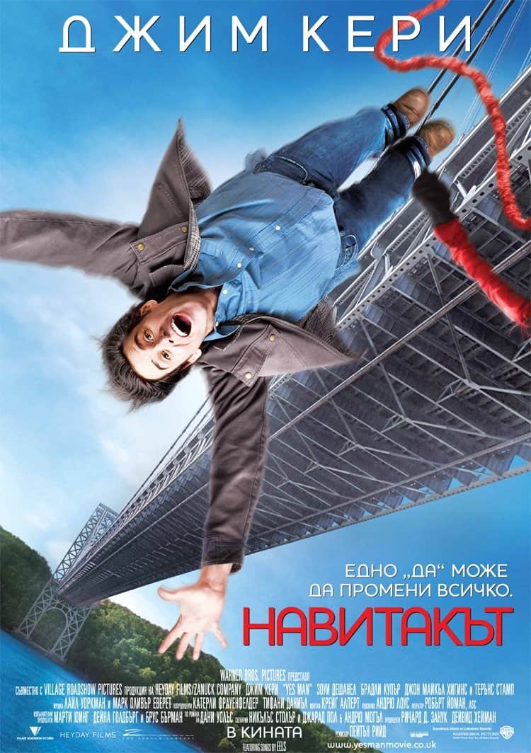 Навитакът