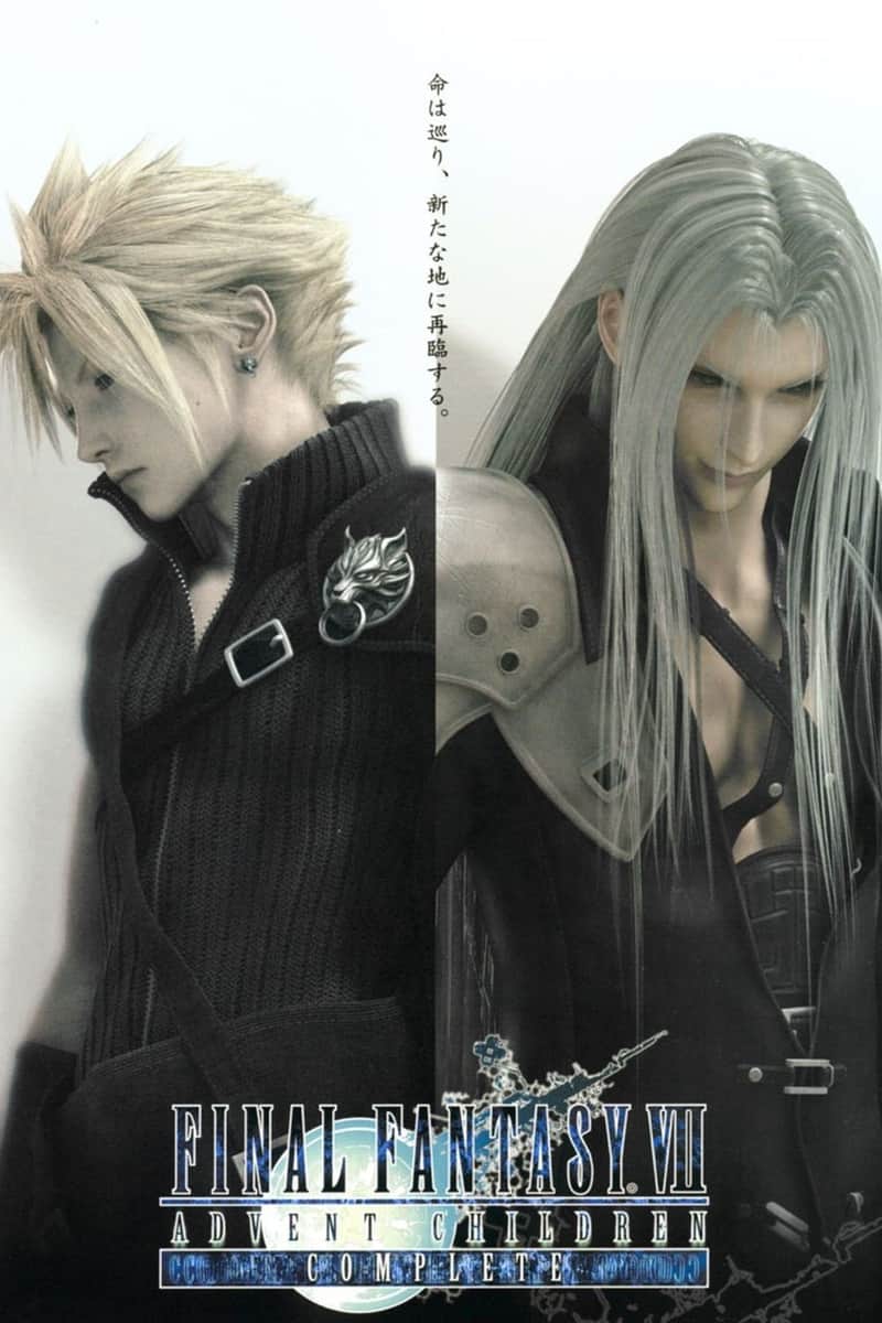 ファイナルファンタジーVII アドベントチルドレン