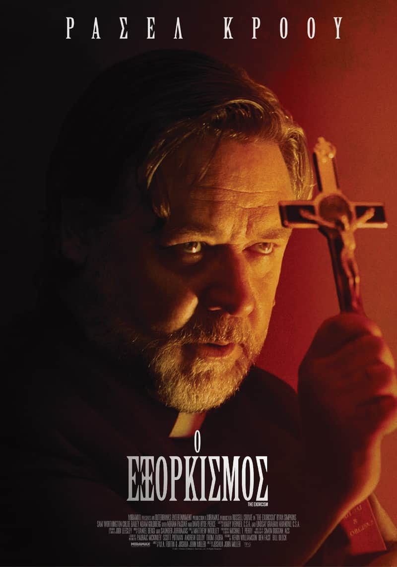 Ο Εξορκισμός
