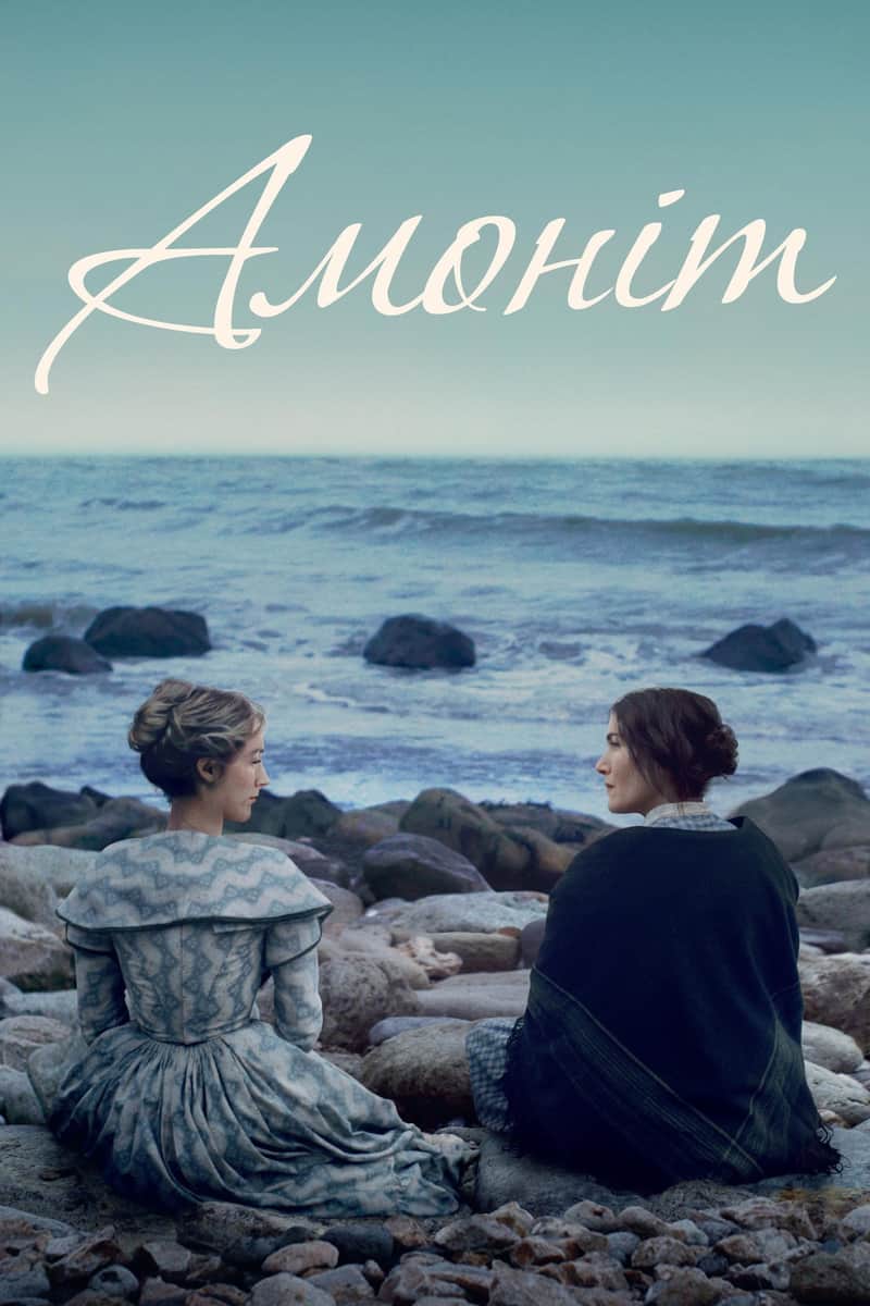 Амоніт