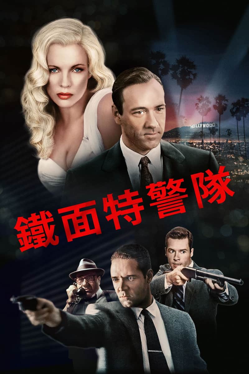 洛城机密