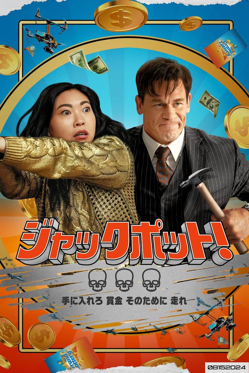 ジャックポット!