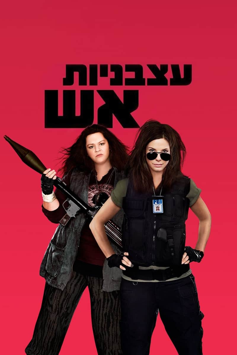 עצבניות אש