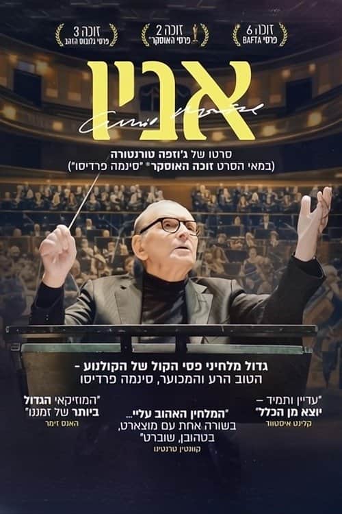 אניו