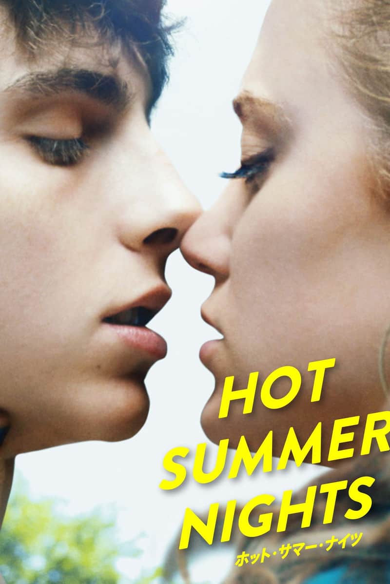 HOT SUMMER NIGHTS/ホット・サマー・ナイツ