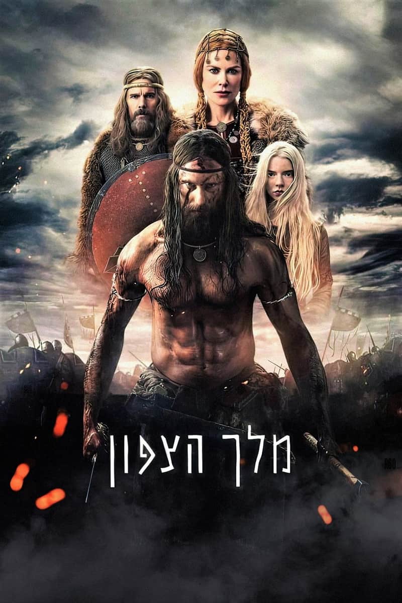 מלך הצפון