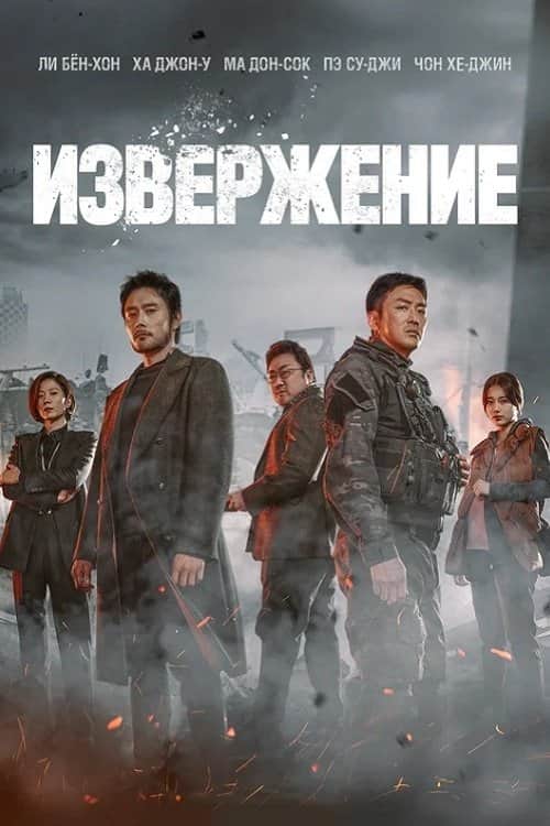 Извержение