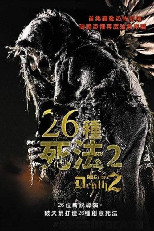26种新死法