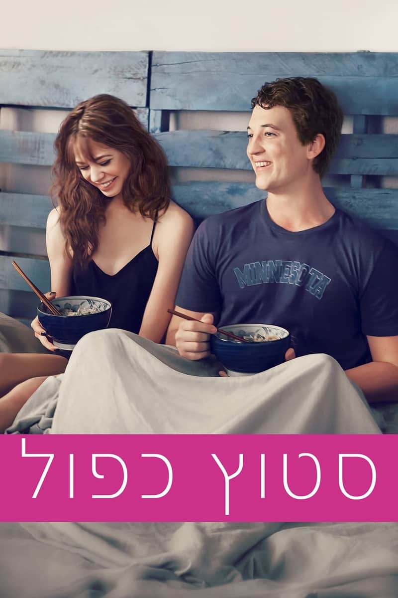 סטוץ כפול