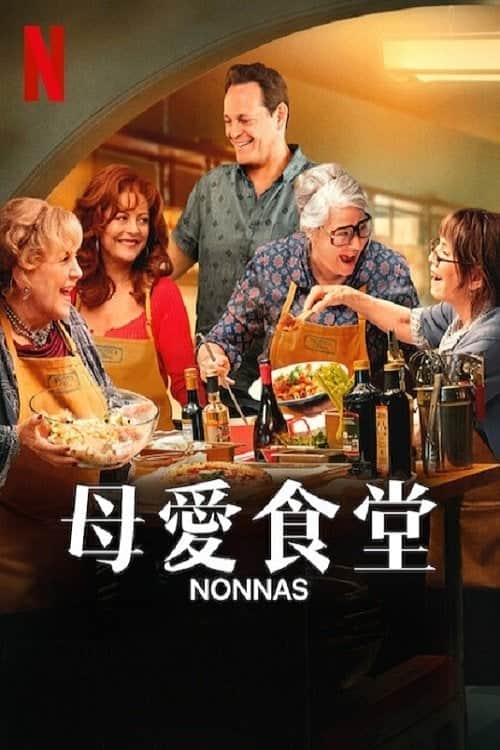 母爱食堂