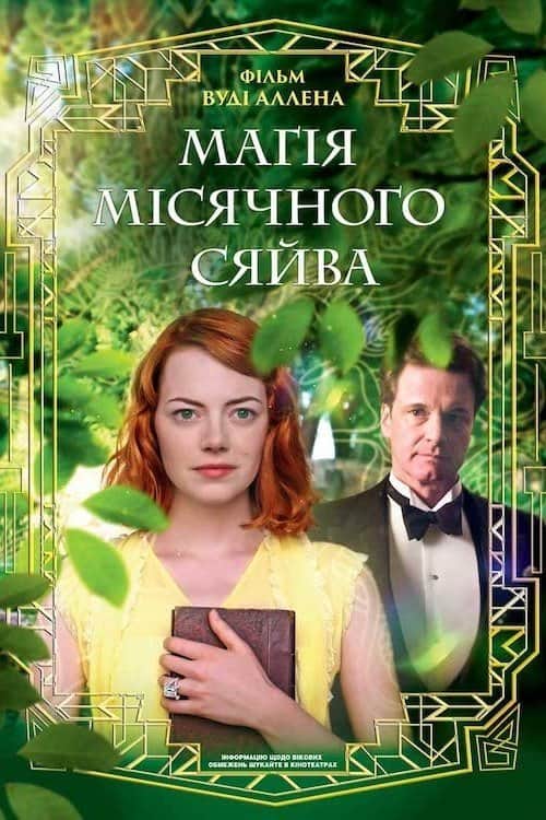 Магія місячного сяйва