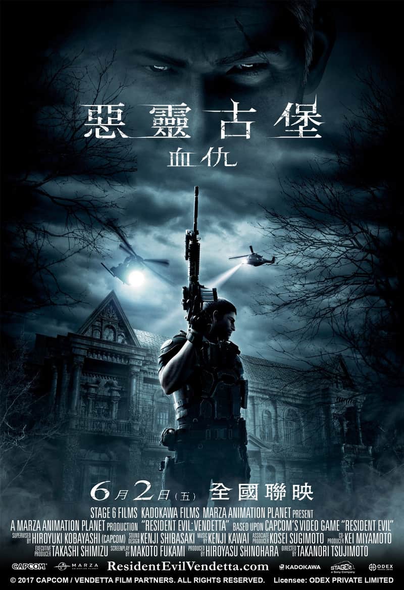 生化危机:复仇