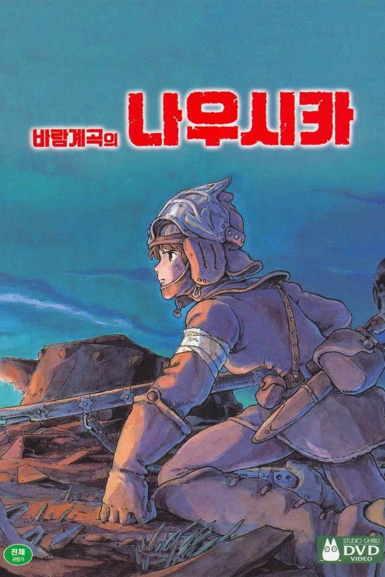 바람계곡의 나우시카