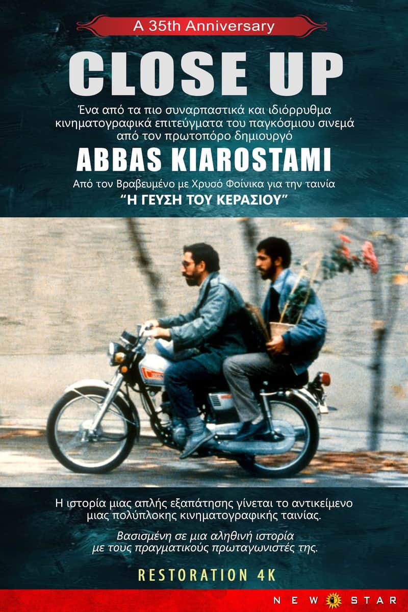 Σε κοντινό πλάνο
