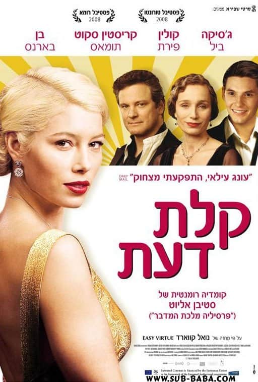 קלת דעת