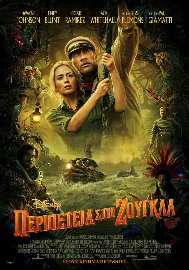 Περιπέτεια στη Ζούγκλα