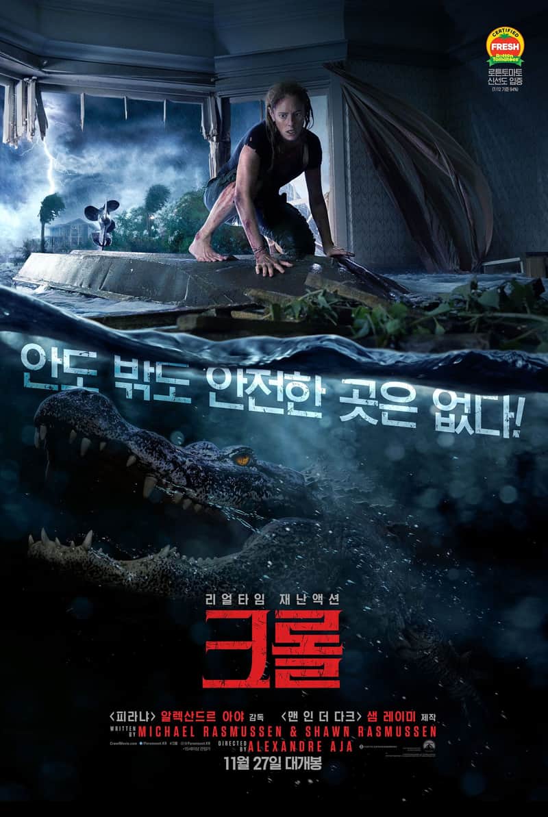 크롤