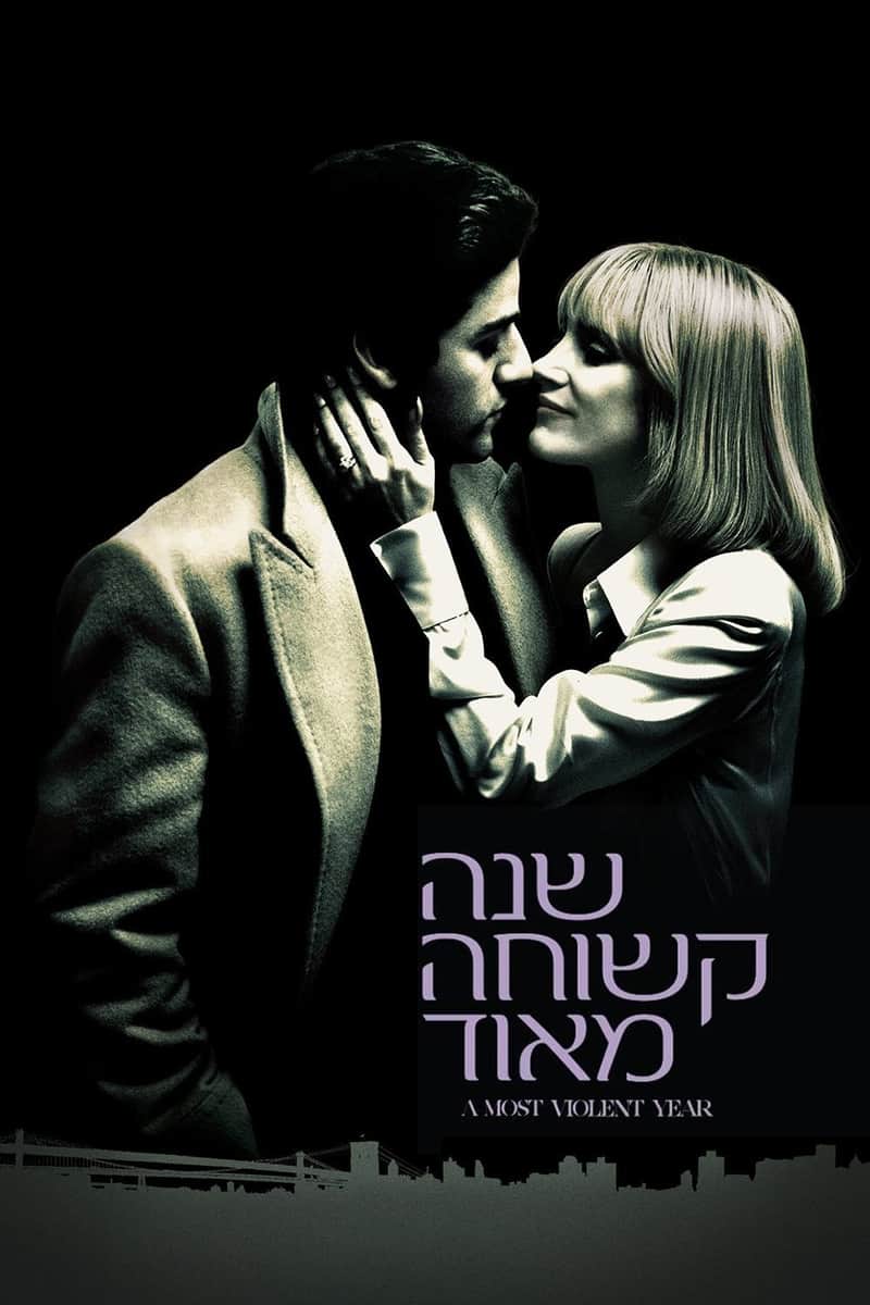 שנה קשוחה מאוד