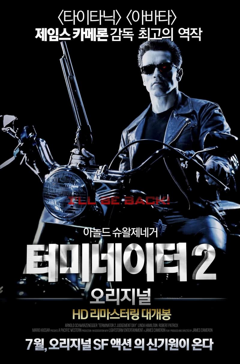 터미네이터 2: 심판의 날