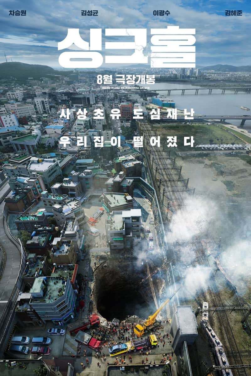 싱크홀