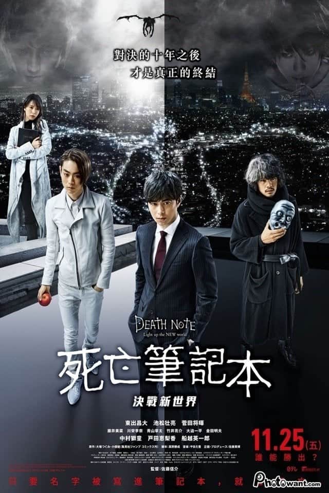 死亡笔记:点亮新世界