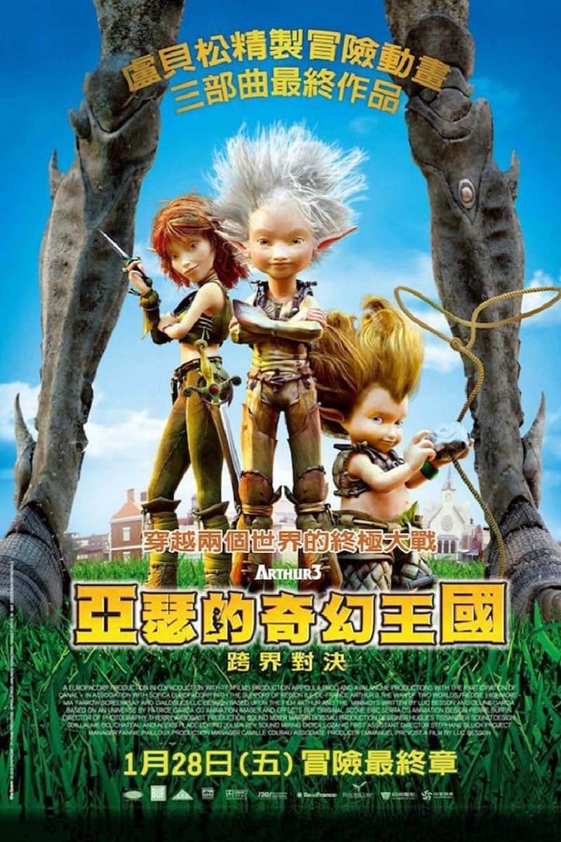 亚瑟和他的迷你王国3:终极对决