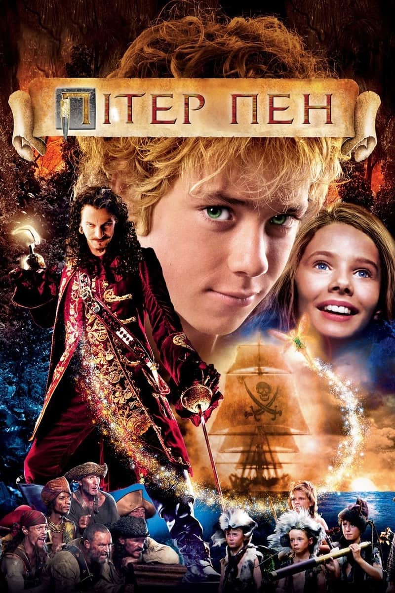 Пітер Пен