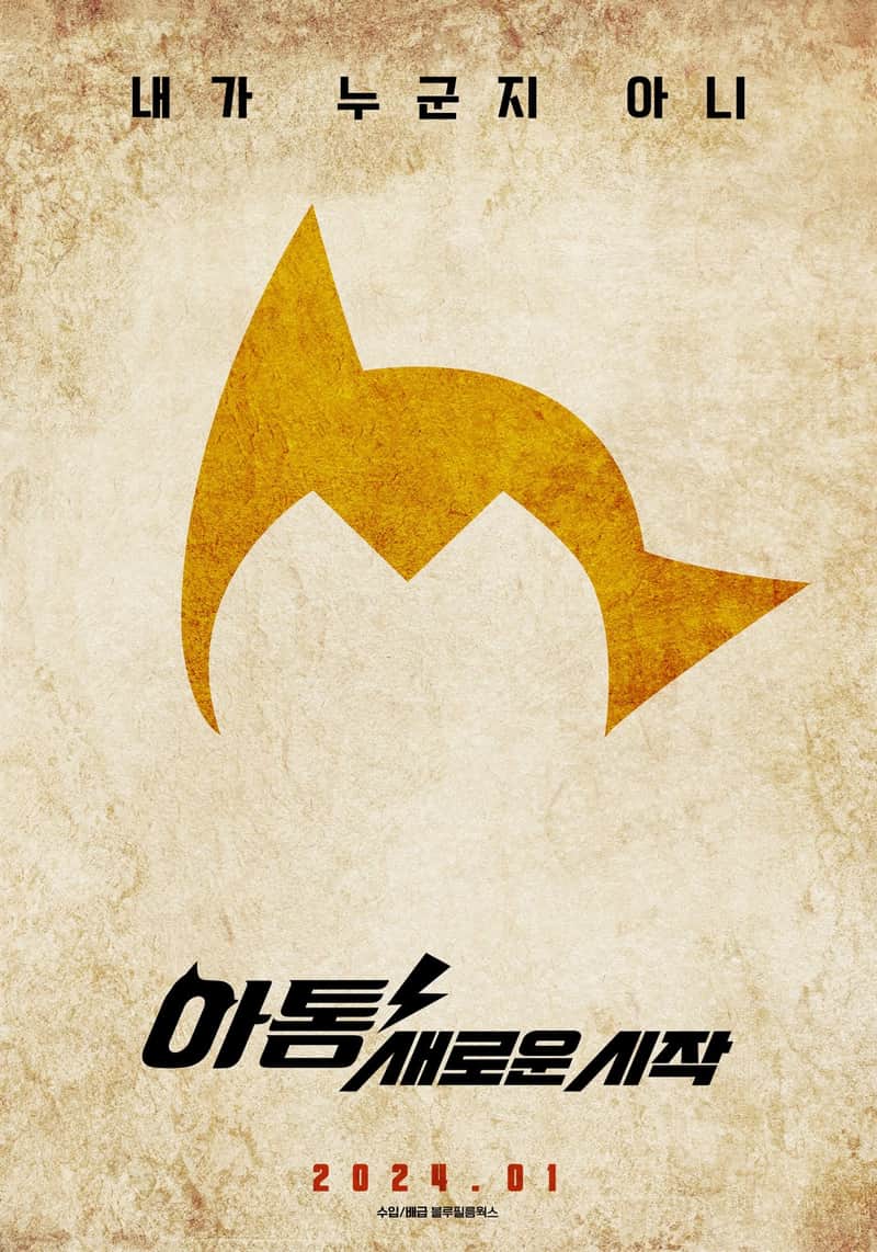아스트로 보이: 아톰의 귀환