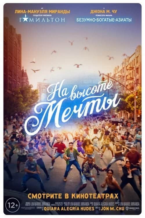 На высоте мечты