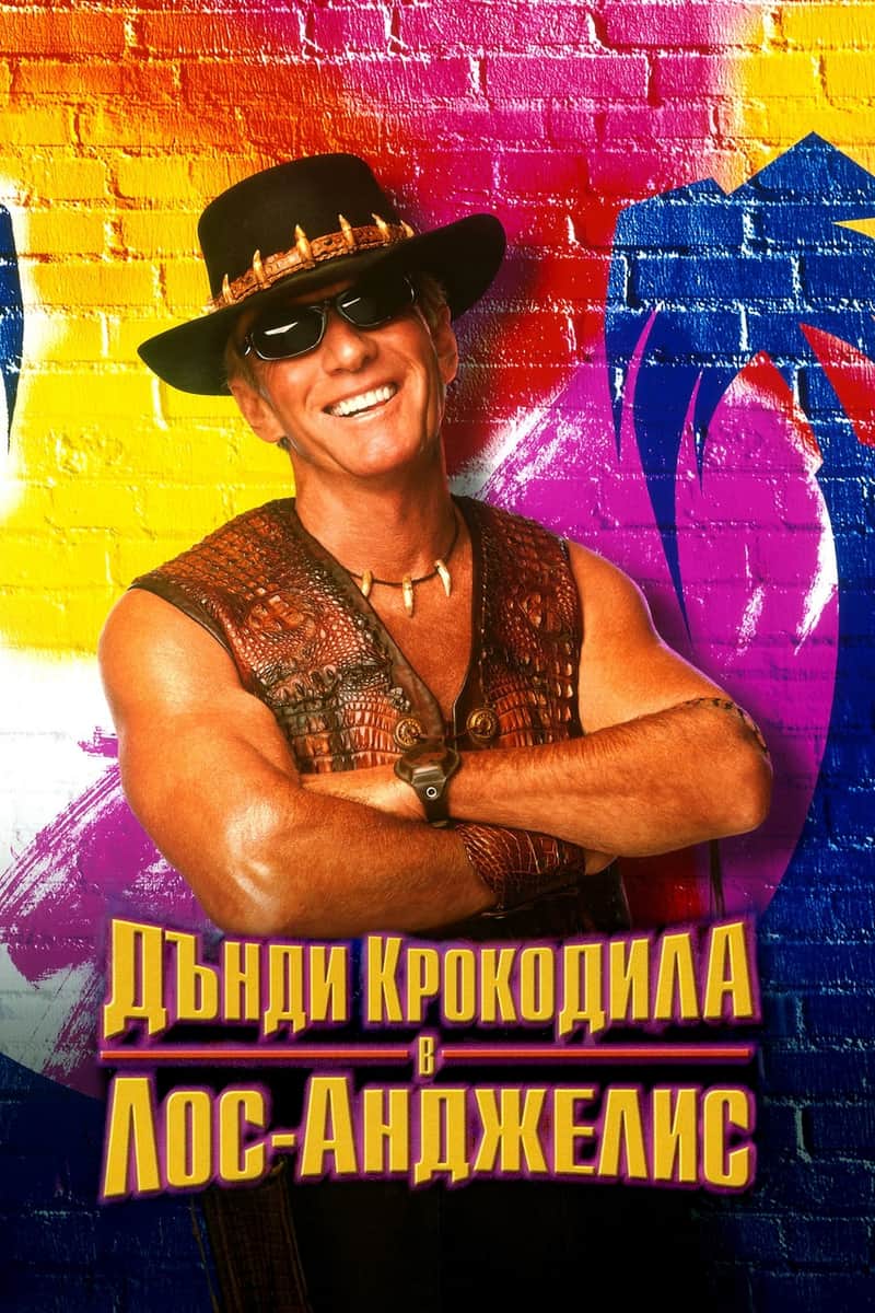 Дънди Крокодила в Лос Анджелис