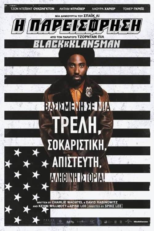 Η Παρείσφρηση
