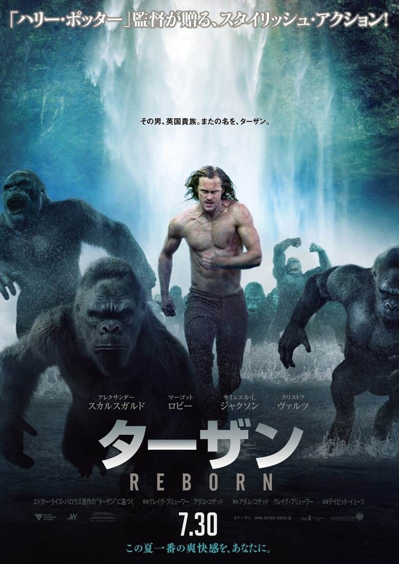 ターザン:REBORN