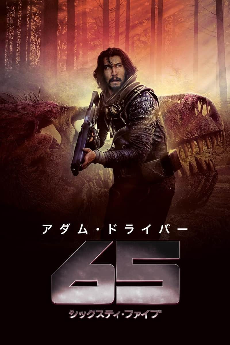 65/シックスティ・ファイブ