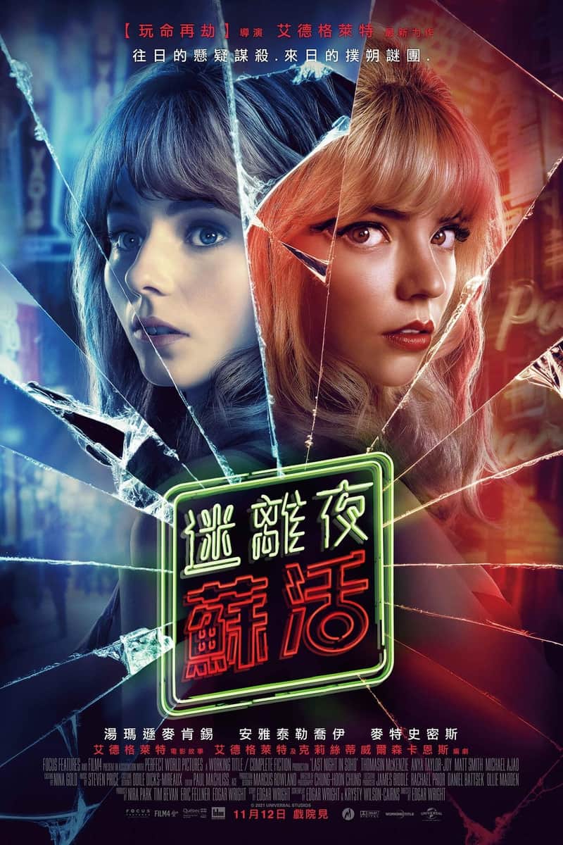 Soho区惊魂夜