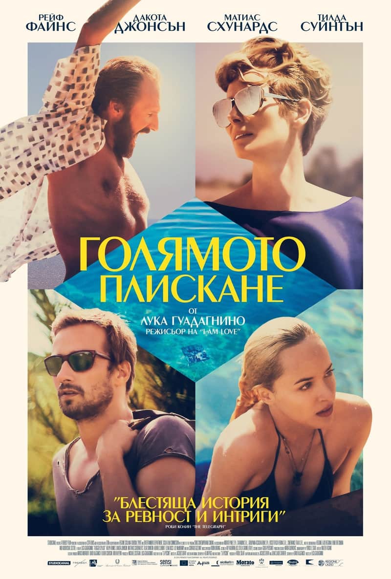 Голямото плискане