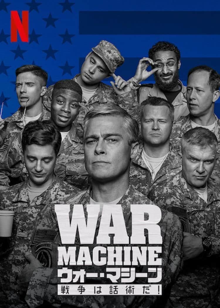 ウォー・マシーン:戦争は話術だ!