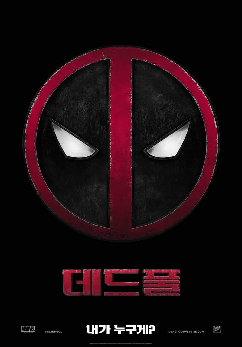 데드풀