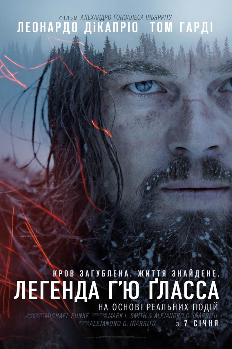 Легенда Г’ю Ґласса