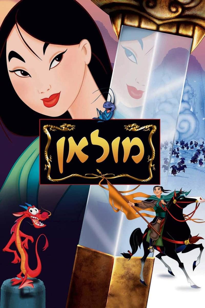 מולאן