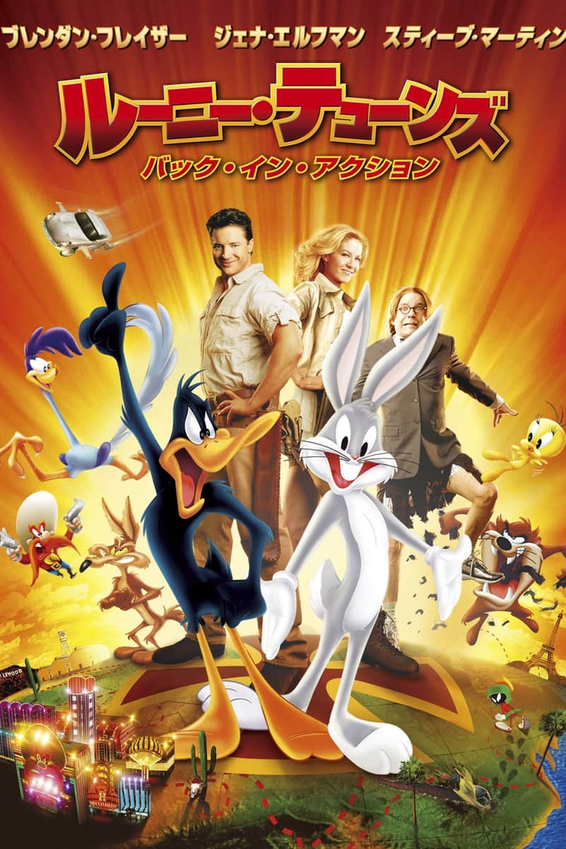 ルーニー・テューンズ:バック・イン・アクション