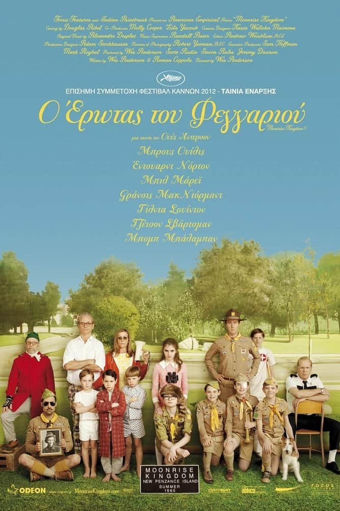 Ο Έρωτας του Φεγγαριού