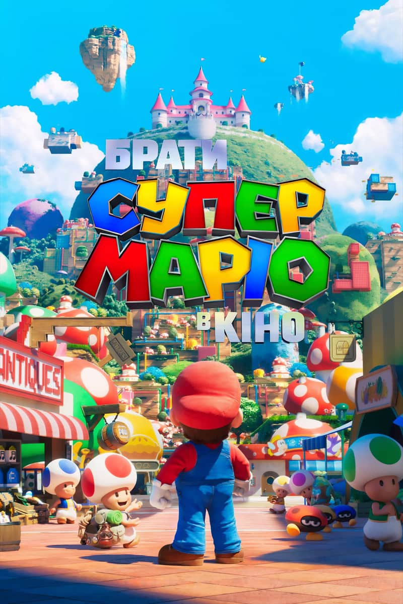 Брати Супер Маріо в кіно