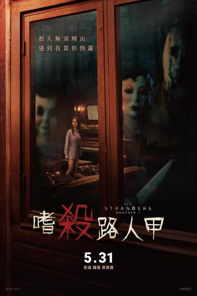 陌生人:第一章