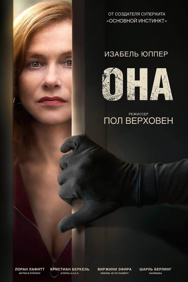 Она