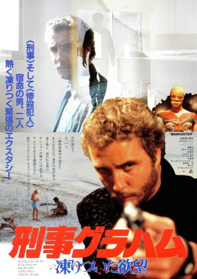 刑事グラハム/凍りついた欲望